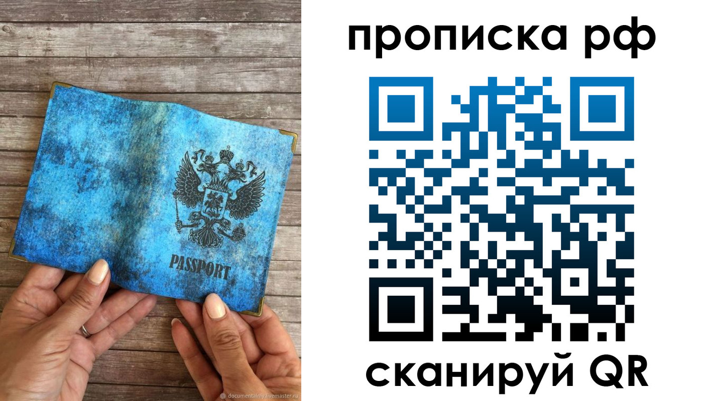временная регистрация недорого в Пересвете