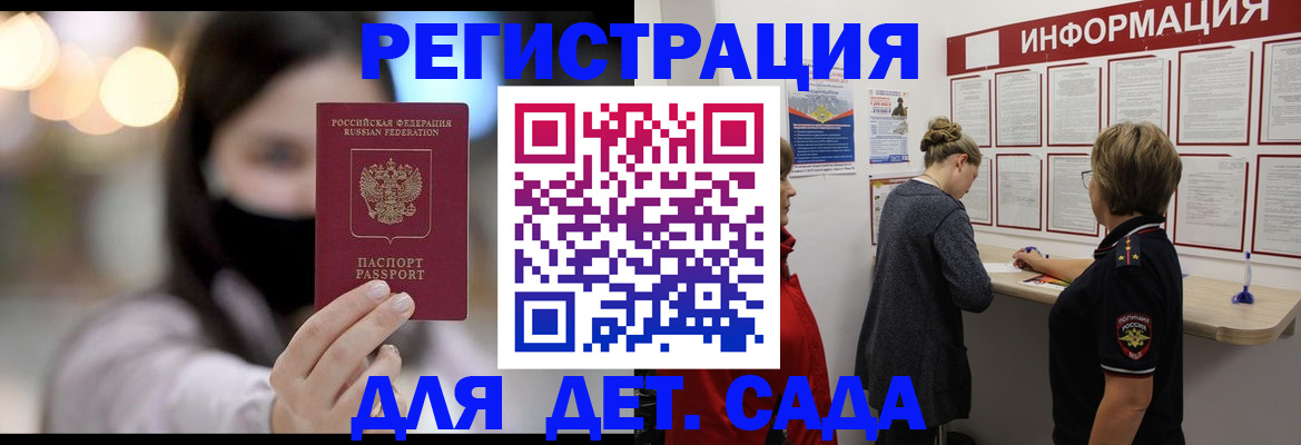 прописка в Пересвете